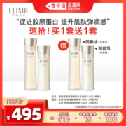 【加购5月26号美妆节】Elixir怡丽丝尔水乳套装优悦活颜弹润保湿