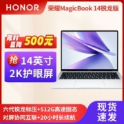 荣耀笔记本电脑MagicBook 14 锐龙版 14英寸学生商务办公轻薄本
