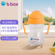 b.box【重力球吸管杯】b.box吸管杯第三代婴儿重力球学饮杯240ml水杯 荧光橙黄