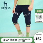 HAZZYS童装哈吉斯男童七分裤儿童夏季新品中大童纯色罗纹针织裤子 深藏蓝 120cm
