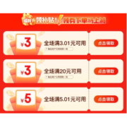即享好券：现在随便领 京喜特价APP 3元无门槛/满20-3元 多品类券