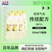 沈阳老字号，八王寺 大白梨 梨味汽水550mL*9瓶