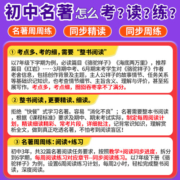 2023春名校课堂名著周周练名著导读考点精练初中七八九年级初一初二初三上下册语文初中必读名著一点通阅读解读精讲精练同步练习册