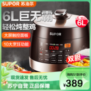 SUPOR 苏泊尔 电压力锅家用6L多功能4-8人大容量智能不粘锅底盘加热预约定时一锅双胆球釜高压锅60YC8001Q