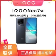 vivo iQOONeo7Se智能手机天玑8200芯片120W闪充
