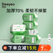 德佑婴幼儿洗脸巾一次性抽取式洁面专用棉柔巾儿童干湿两用绵柔巾