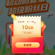 限浙江：中国移动 微管家超级粉丝日 抽最高50元权益礼包 wzl