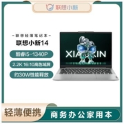 2023新版联想小新14 13代酷睿I5商务办公家用学习轻薄便携笔记本