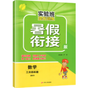 《实验班暑假衔接》（年级，科目任选）