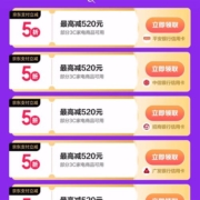 领券预告：菁选5折告白季 京东3C数码 5折支付券