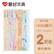 爱好（AIHAO） 学生考试通用 15cm随机直尺-2把 拍6件