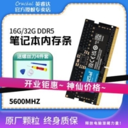 CRUCIAL/英睿达美光 DDR5 5200 5600笔记本游戏内存条正品全新16G