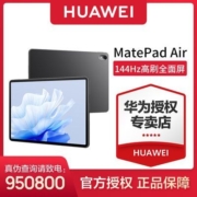 华为平板电脑MatePad Air 11.5英寸 144Hz高刷护眼全面屏
