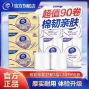 维达卷纸棉韧亲肤有芯卷纸130节30/90卷三层卷筒纸卫生纸厕纸家用