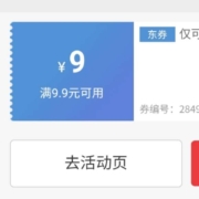即享好券：京东 满9.9-9元 生鲜东券赶紧领取