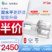 瑞迈特（怡和嘉业）G3 B20A呼吸机双水平全自动家用医用无创便携打呼噜憋气止鼾器睡眠呼吸暂停呼吸器