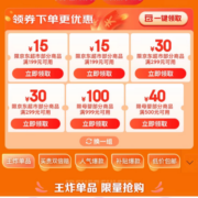 领券备用：可叠万券 京东618 满199-15/299-35元 超市品类东券