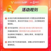 腾讯视频超级影视vip会员年卡12个月卡372天卡 腾讯云视听极光电视TV会员年费支持TV电视端观看