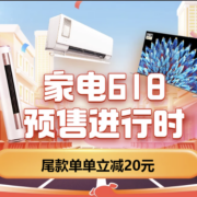 好价汇总：京东 20周年&618 家电全品类爆款合集 看这一篇就够了
