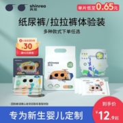 爽然小画家纸尿裤NB/S20片 超薄透气婴儿尿不湿拉拉裤试用装MLXL