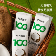 可可满分无糖椰汁/100%椰子水新鲜椰汁330ml*12瓶现榨椰果运动饮料孕妇0脂 无糖椰乳 245ml*10瓶整箱
