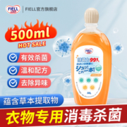 衣物除菌除螨消毒液衣物家用杀菌消毒液洗衣专用家具地板消毒水