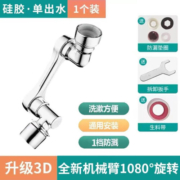 1080度洗脸面盆万向水龙头机械臂厨房可旋转卫生间洗头漱延伸防溅 顶配机械臂硅胶一档(1080度)