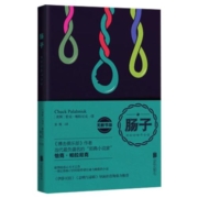 字里行间 肠子 小说肠子书 无删减邪典小说外国文学作品 搏击俱乐部 帕拉尼克 黑暗天才虐心的神 惊悚恐怖搞笑小说 恰克帕拉尼克