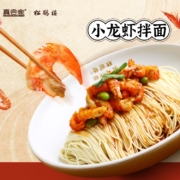 真尝家 X 松鹤楼 正宗苏式小龙虾拌面 220g*3盒