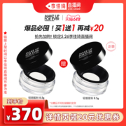 【加购5月26号美妆节】makeupforever玫珂菲高清控油定妆蜜粉散粉