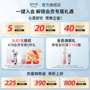 【自播专享】美加净酵米光感焕亮精华水霜烟酰胺提亮补水温和修护