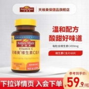 Nature Made 天维美 维生素C含片香橙味 450mg*60片