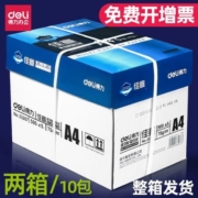 【五箱25包】得力A4复印纸打印纸白纸70g打印用纸整箱5包装办公用