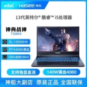【40系新品】神舟战神TX8R5酷睿i5-13500HX/RTX4060满血游戏本