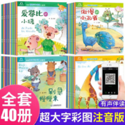 PLUS会员：《宝宝情绪行为管理小画书》 全40册 注音版