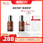 【加购5月26号美妆节】薇诺娜舒缓保湿特护精华液 官方正品