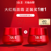 【加购5月26号美妆节】SK-II大红瓶面霜乳液抗皱紧致修护skllsk2