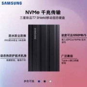 SAMSUNG 三星 T7 Shield 移动固态硬盘 1TB