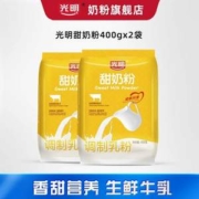 光明 全脂甜奶粉 400g *2袋