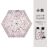 美度小熊伞防晒遮阳伞女折叠伞防紫外线五折伞黑胶涂层晴雨伞两用超轻口袋伞可爱学生伞 小熊