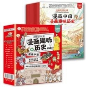 《这就是历史课·漫画趣味历史》全12册