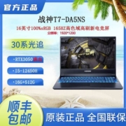 神舟战神T7-DA5NS i5-12450H/RTX3050满血165HZ电竞屏WiFi6