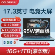 七彩虹将星X17  17.3大屏i7-12700H RTX3050Ti满血电竞游戏本蓝