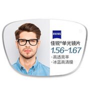 ZEISS 蔡司 1.67折射率非球面镜片*2片+纯钛镜架多款可选（原厂加工）