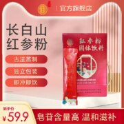三九旗下 华润和善堂 长白山红参粉 21g/盒