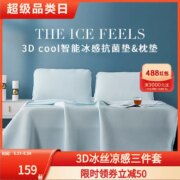 Somerelle 安睡宝 可水洗冰丝抗菌凉席三件套 90cm~180cm 4色