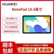 华为 MatePad 10.4英寸 2022 6G+128G WIFI 麒麟710A 平板电脑
