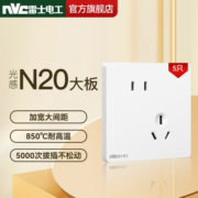 NVC雷士电工开关插座面板86型斜五孔5孔插座暗装墙壁插座N20白 【5只装】10A斜五孔插座