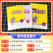 2023新版通城学典小学英语默写能手一二三四五六年级上下册英语人教版译林版同步教材课堂笔记专项训练作业天天练每日一练儒言图书