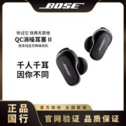 Bose QuietComfort Earbuds II 大鲨二代真无线蓝牙主动降噪耳机
